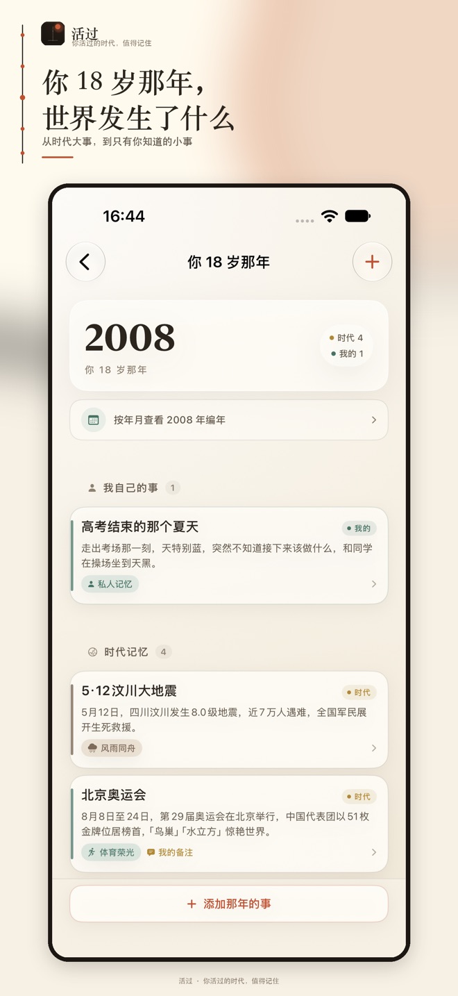 你 18 岁那年：2008 年的时代记忆与自己的记录