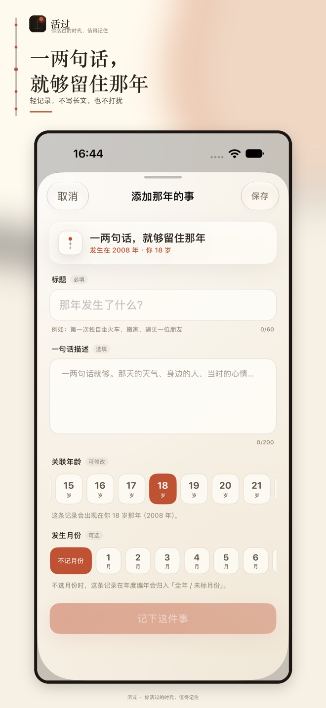 事件编辑器：一两句话就够留住那年